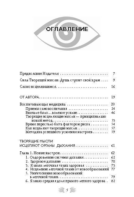 Фотография книги "Георгий Сытин: Мысли, творящие здоровую систему дыхания"