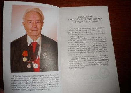 Фотография книги "Георгий Сытин: Мысли, творящие женское счастье. Экспресс-настрои"