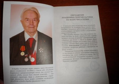 Фотография книги "Георгий Сытин: Мысли, творящие женское счастье. Экспресс-настрои"