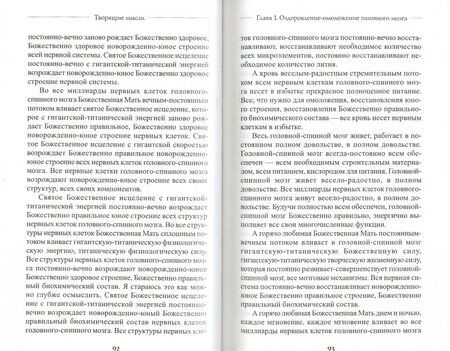 Фотография книги "Георгий Сытин: Создание молодой нервной системы"