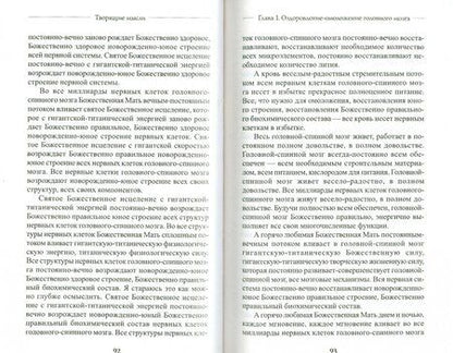 Фотография книги "Георгий Сытин: Создание молодой нервной системы"
