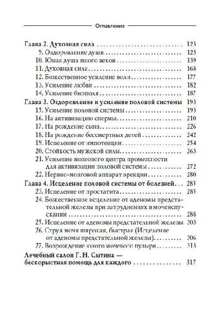 Фотография книги "Георгий Сытин: Создание новой молодости мужчины"