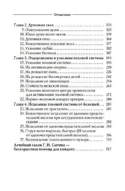 Фотография книги "Георгий Сытин: Создание новой молодости мужчины"