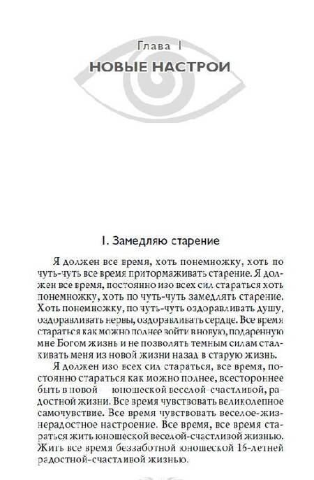 Фотография книги "Георгий Сытин: Создание новой молодости мужчины"