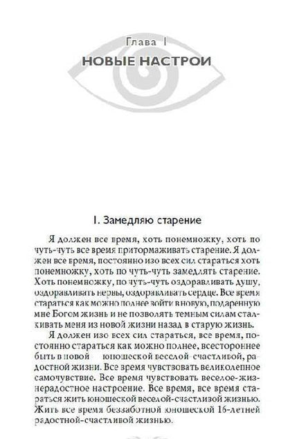 Фотография книги "Георгий Сытин: Создание новой молодости мужчины"