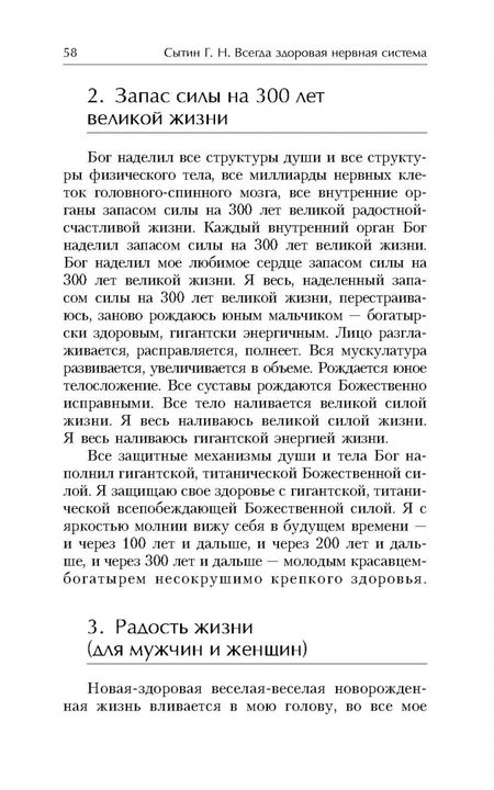 Фотография книги "Георгий Сытин: Всегда здоровая нервная система. Исцеляющая медицина. Том 1"