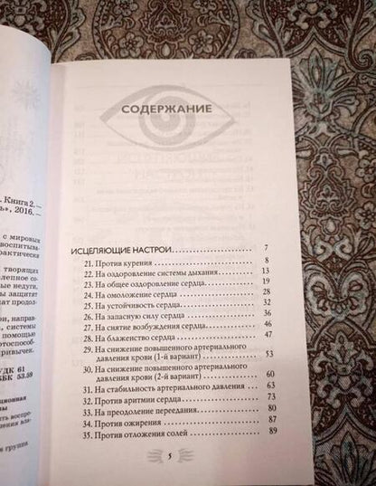 Фотография книги "Георгий Сытин: Животворящая сила. Помоги себе сам. Книга 2"