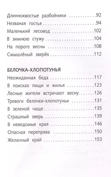 Фотография книги "Георгий Скребицкий: Лесное эхо"