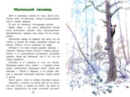 Фотография книги "Георгий Скребицкий: Пушок"