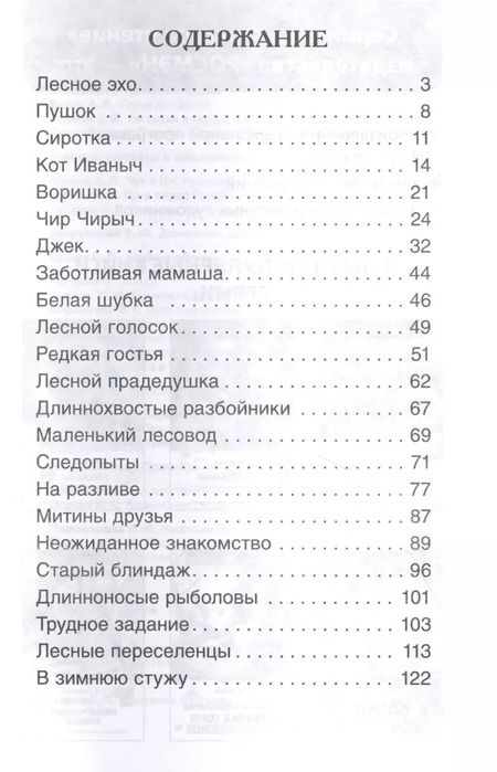 Фотография книги "Георгий Скребицкий: Рассказы о природе"