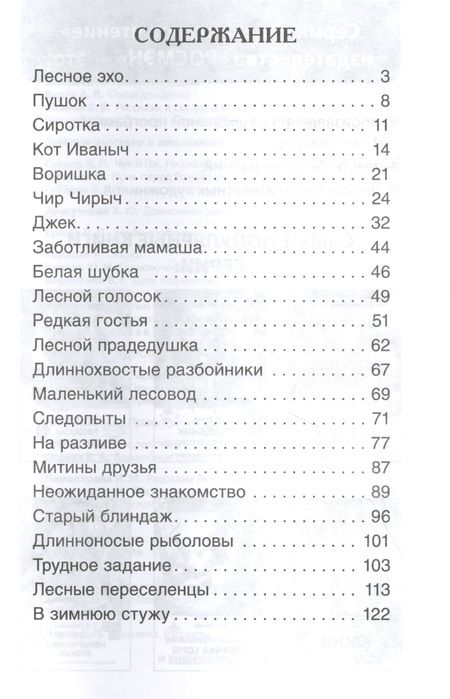 Фотография книги "Георгий Скребицкий: Рассказы о природе"