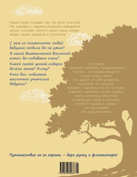 Фотография книги "Георгий Суханов: История моей семьи. Книга о самых дорогих людях"