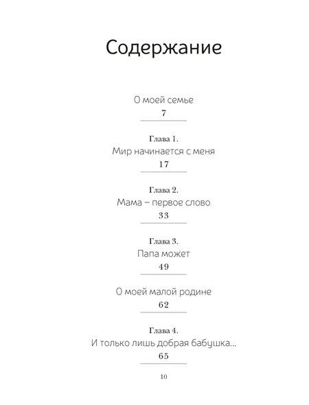 Фотография книги "Георгий Суханов: История моей семьи. Книга о самых дорогих людях"