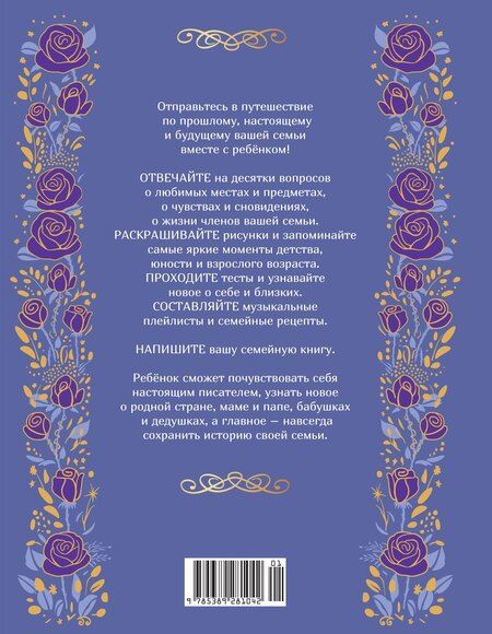 Фотография книги "Георгий Суханов: Книга о самых близких. Родословная летопись"