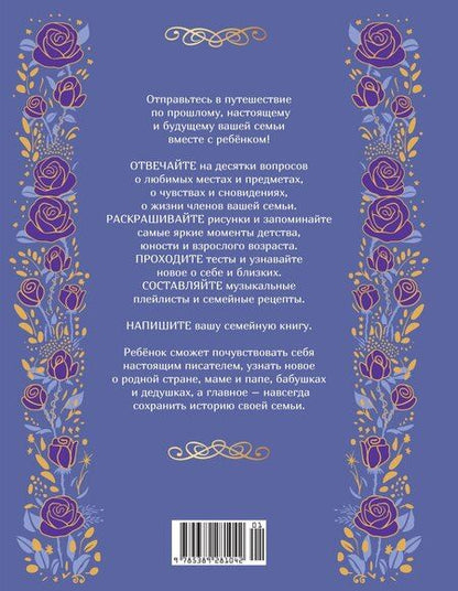 Фотография книги "Георгий Суханов: Книга о самых близких. Родословная летопись"