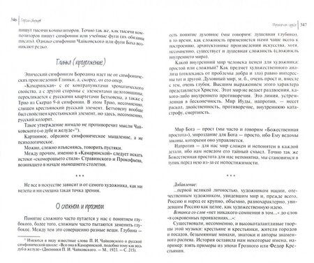 Фотография книги "Георгий Свиридов: Музыка как судьба"