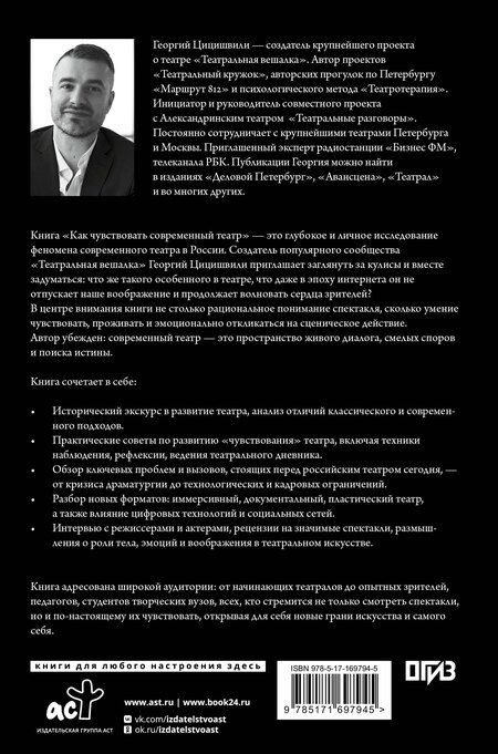 Фотография книги "Георгий Теймуразович: Как чувствовать современный театр"