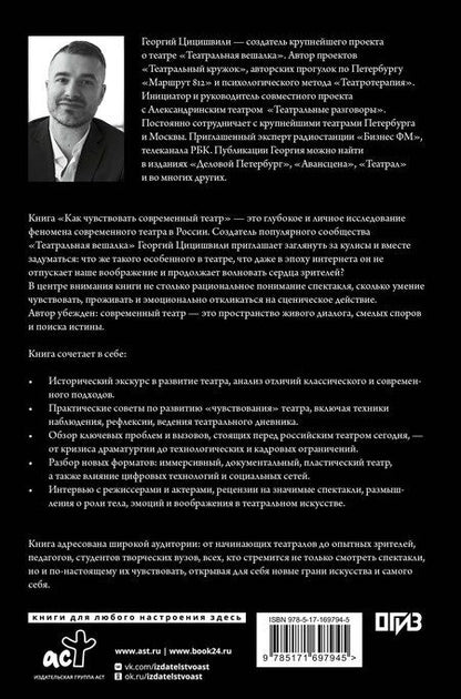 Фотография книги "Георгий Теймуразович: Как чувствовать современный театр"