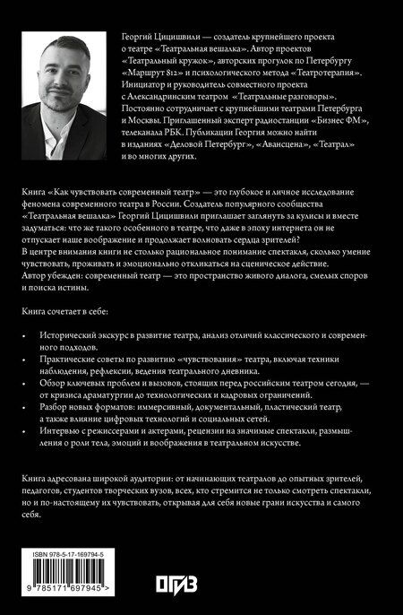Фотография книги "Георгий Теймуразович: Как чувствовать современный театр"