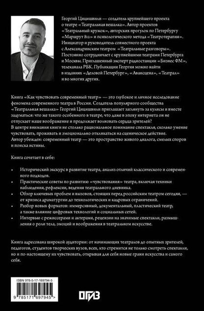 Фотография книги "Георгий Теймуразович: Как чувствовать современный театр"