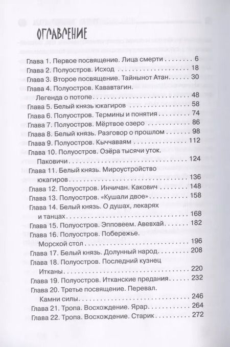 Фотография книги "Георгий Тымнетагин: Хранитель Севера. Тропою Тайнынот Атана"