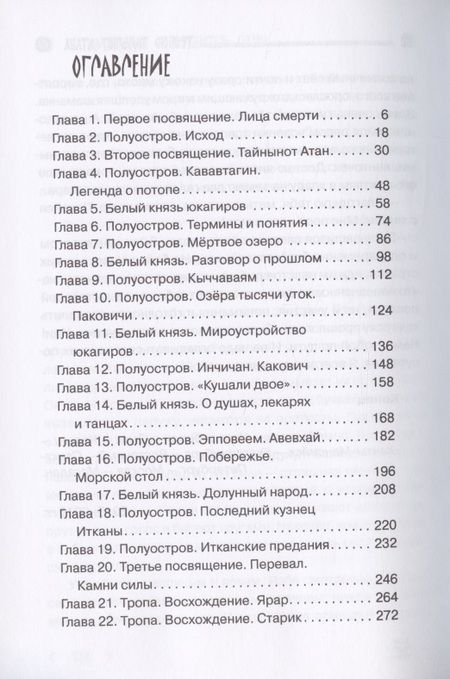 Фотография книги "Георгий Тымнетагин: Хранитель Севера. Тропою Тайнынот Атана"