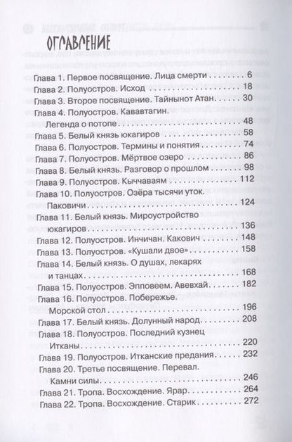 Фотография книги "Георгий Тымнетагин: Хранитель Севера. Тропою Тайнынот Атана"
