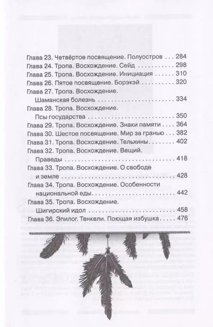 Фотография книги "Георгий Тымнетагин: Хранитель Севера. Тропою Тайнынот Атана"