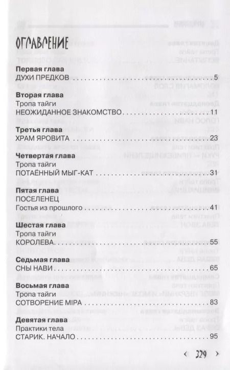 Фотография книги "Георгий Тымнетагин: Хранители Сарни Най. Тропою Тайнынот Атана. Книга вторая"