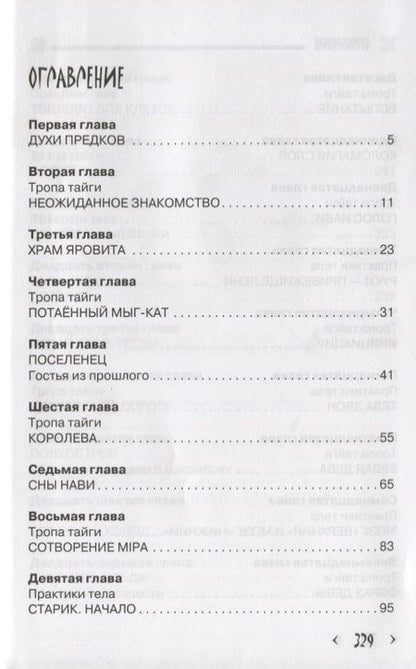 Фотография книги "Георгий Тымнетагин: Хранители Сарни Най. Тропою Тайнынот Атана. Книга вторая"