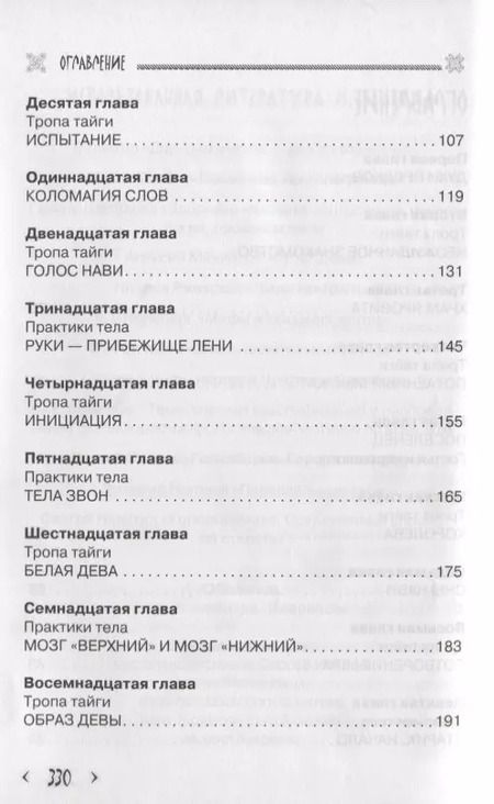 Фотография книги "Георгий Тымнетагин: Хранители Сарни Най. Тропою Тайнынот Атана. Книга вторая"