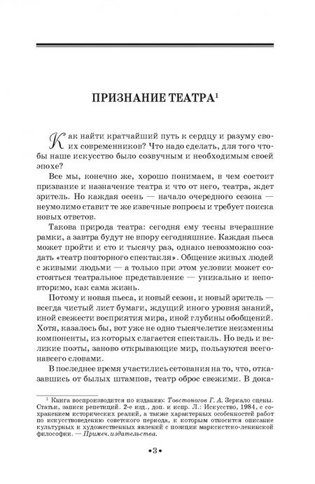 Фотография книги "Георгий Товстоногов: Зеркало сцены. Учебное пособие для СПО"