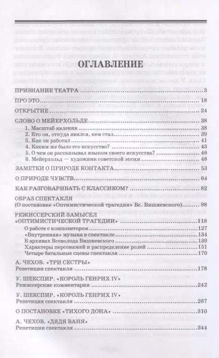 Фотография книги "Георгий Товстоногов: Зеркало сцены: учебное пособие. 7-е издание, исправленное"