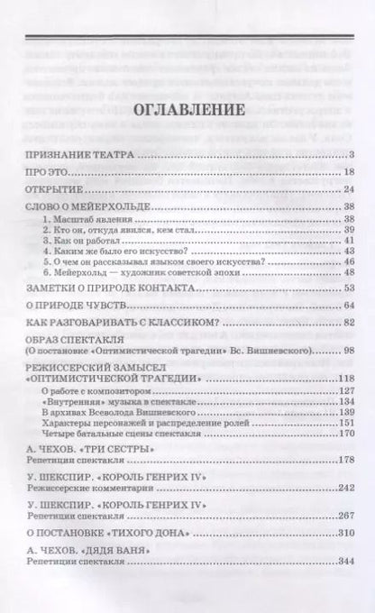 Фотография книги "Георгий Товстоногов: Зеркало сцены: учебное пособие. 7-е издание, исправленное"