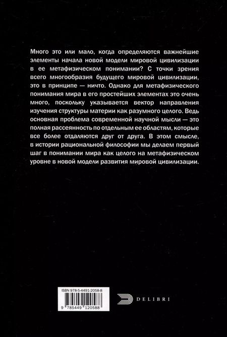 Фотография книги "Георгий Веков: Разум и время"