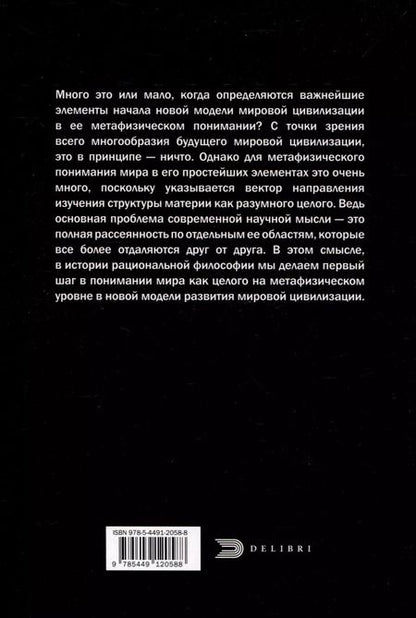 Фотография книги "Георгий Веков: Разум и время"