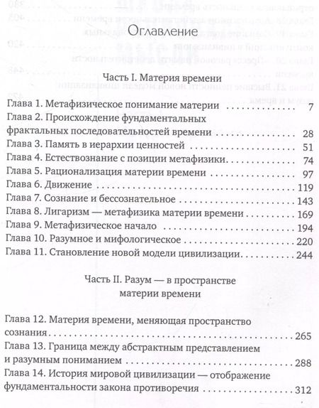 Фотография книги "Георгий Веков: Разум и время"