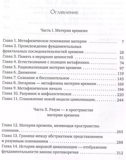 Фотография книги "Георгий Веков: Разум и время"