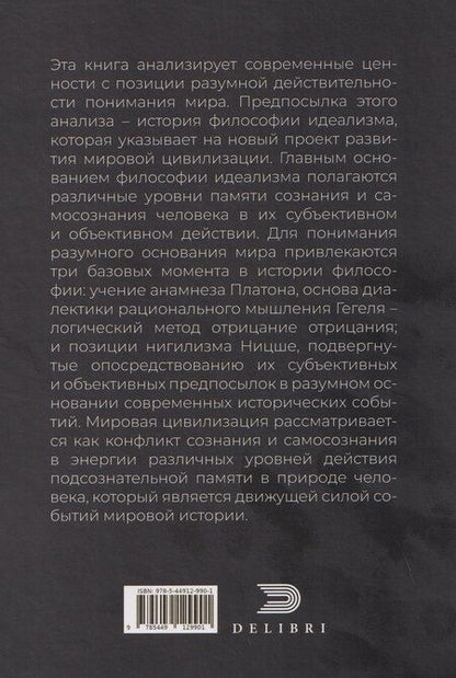 Фотография книги "Георгий Веков: САМОСОЗНАНИЕ Homo sapiens"