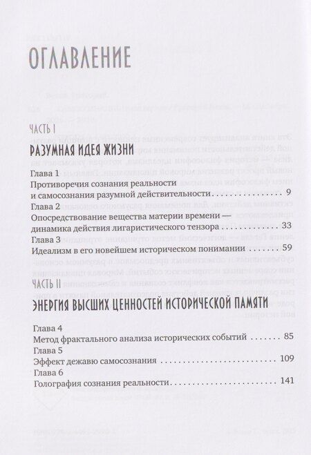 Фотография книги "Георгий Веков: САМОСОЗНАНИЕ Homo sapiens"