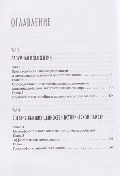 Фотография книги "Георгий Веков: САМОСОЗНАНИЕ Homo sapiens"