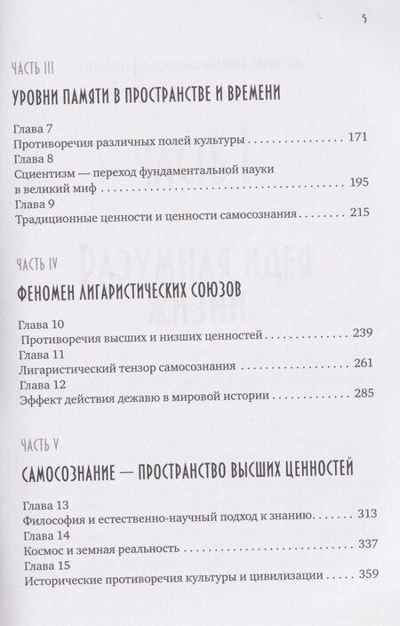 Фотография книги "Георгий Веков: САМОСОЗНАНИЕ Homo sapiens"