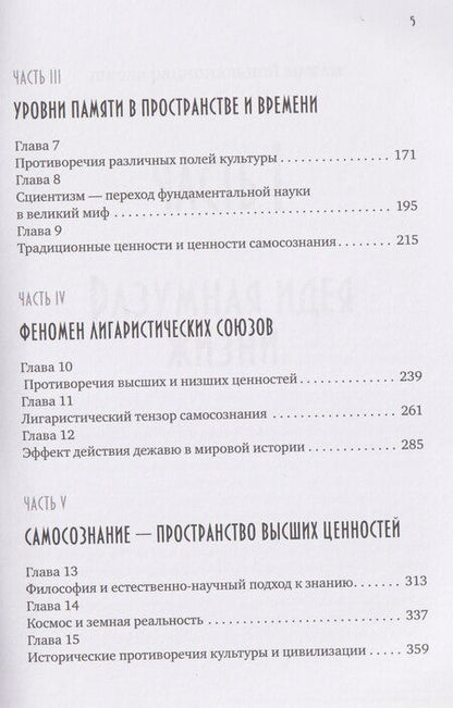 Фотография книги "Георгий Веков: САМОСОЗНАНИЕ Homo sapiens"