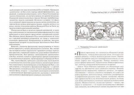 Фотография книги "Георгий Вернадский: Киевская Русь"