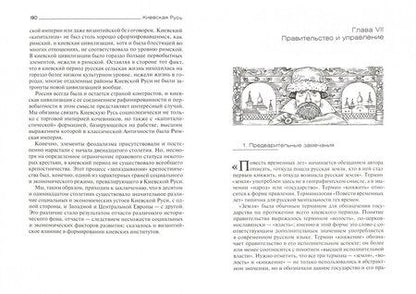 Фотография книги "Георгий Вернадский: Киевская Русь"