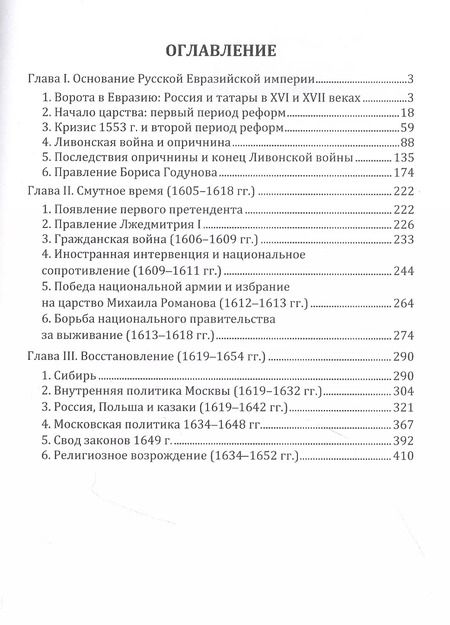 Фотография книги "Георгий Вернадский: Московское царство. Часть 1"