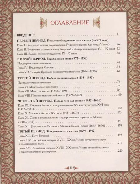 Фотография книги "Георгий Вернадский: Начертание русской истории"