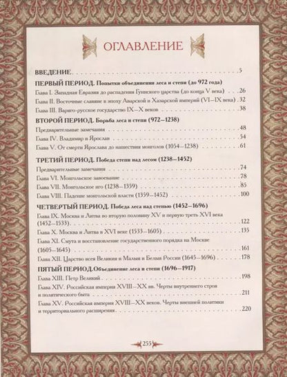 Фотография книги "Георгий Вернадский: Начертание русской истории"