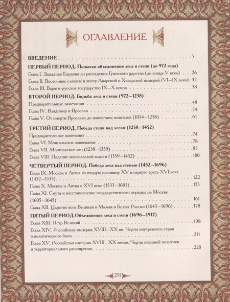 Фотография книги "Георгий Вернадский: Начертание русской истории"