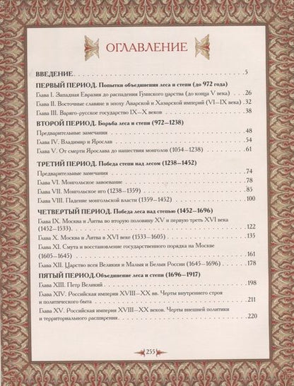 Фотография книги "Георгий Вернадский: Начертание русской истории"